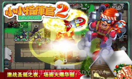 小小指挥官2圣诞节特别版截图2