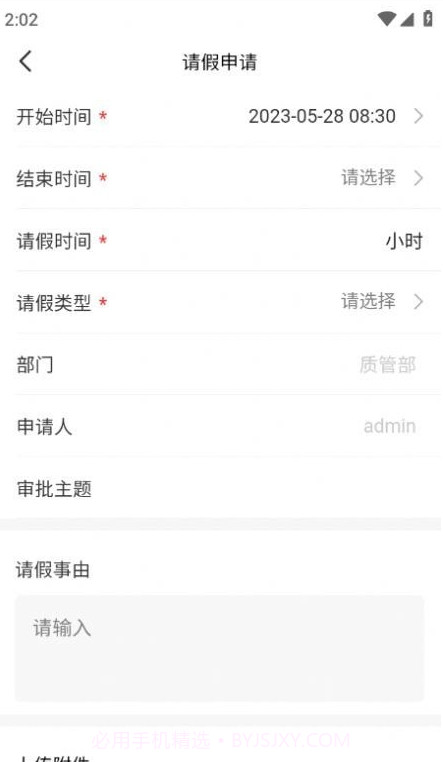 和健药业截图3 和健药业截图3