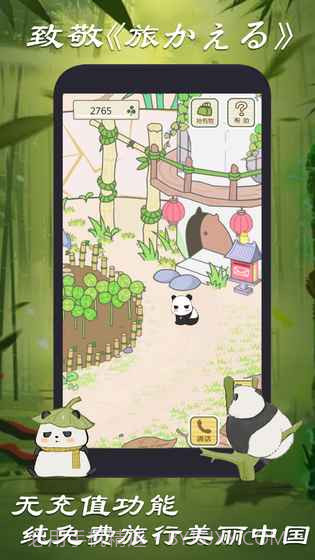 熊猫旅行家APP截图4