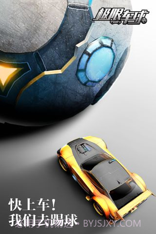 极限车球截图5 极限车球截图5