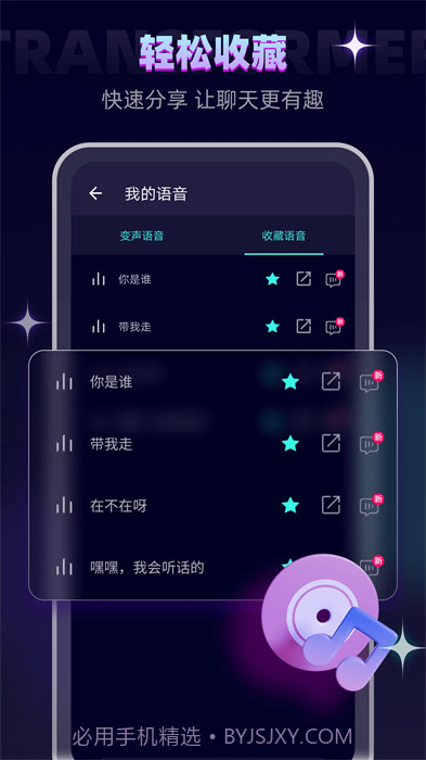 免费游戏变声器截图1