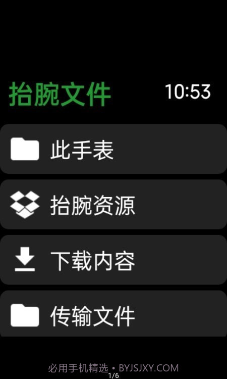 抬腕文件管理工具截图2