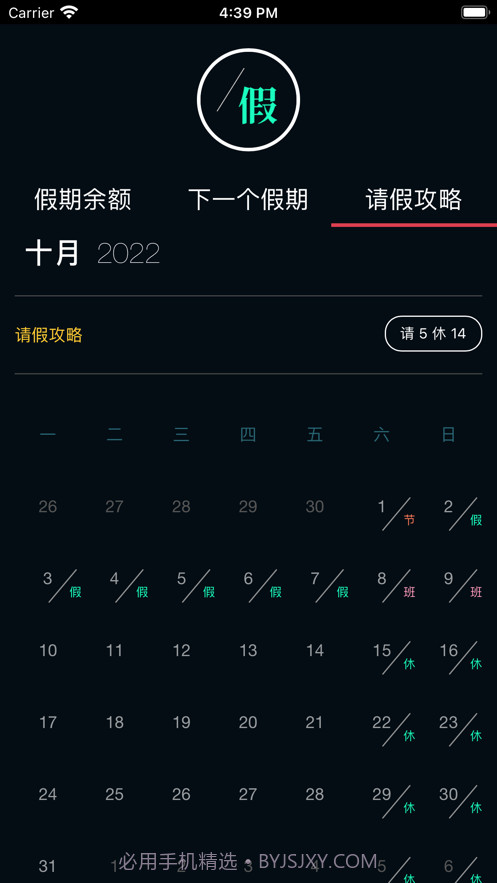 下一个假期截图1