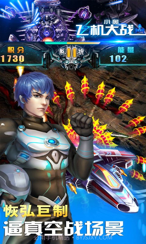 小奥飞机大战截图4 小奥飞机大战截图4