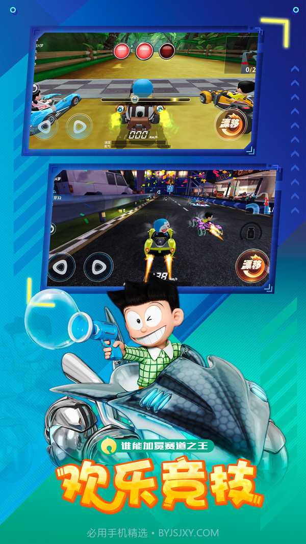 哆啦A梦飞车截图1