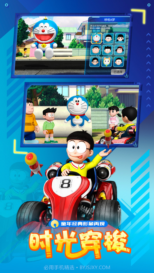 哆啦A梦飞车截图2