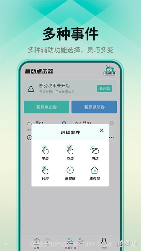 连点点击器截图4