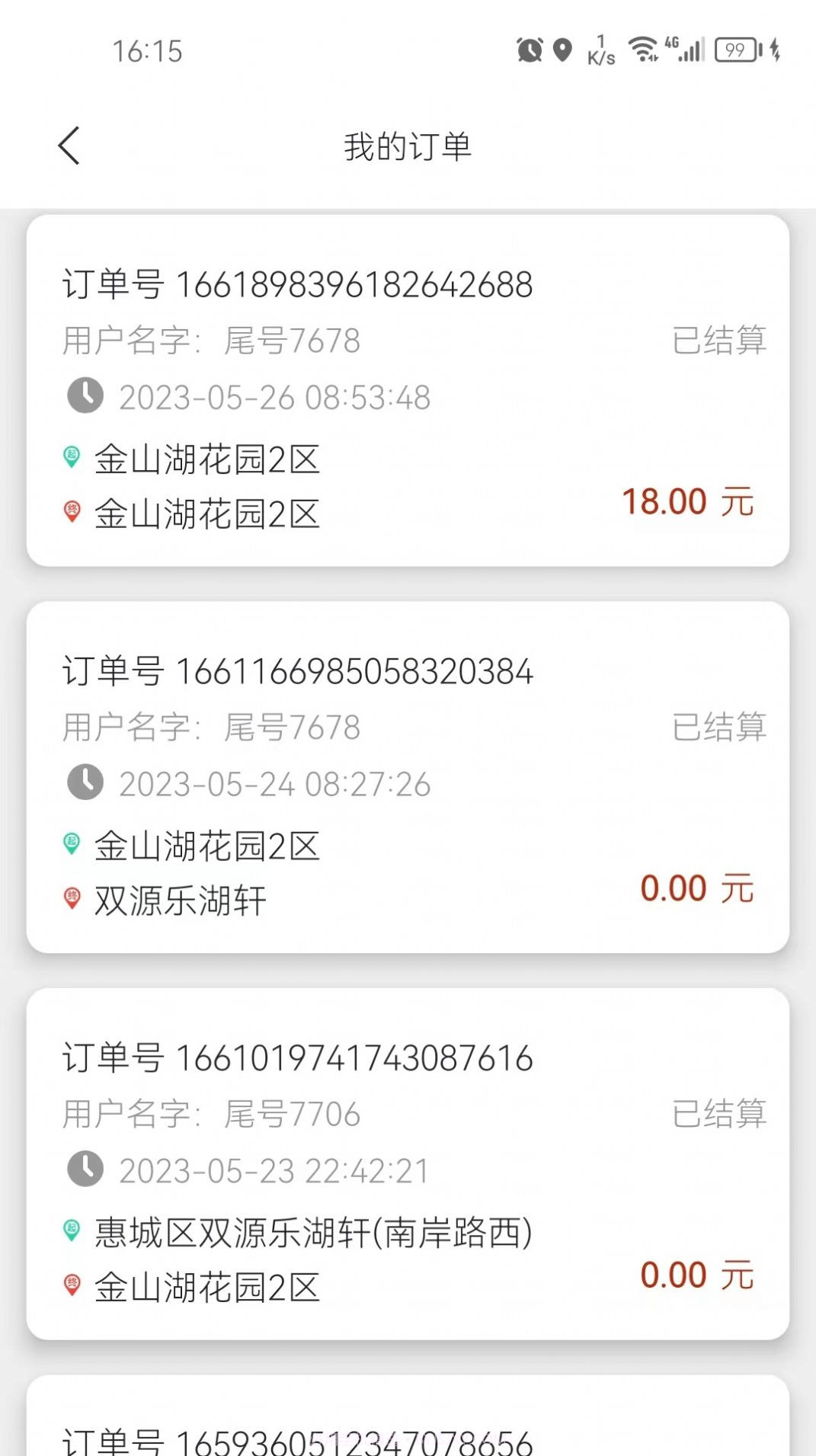 花骑士代驾截图3