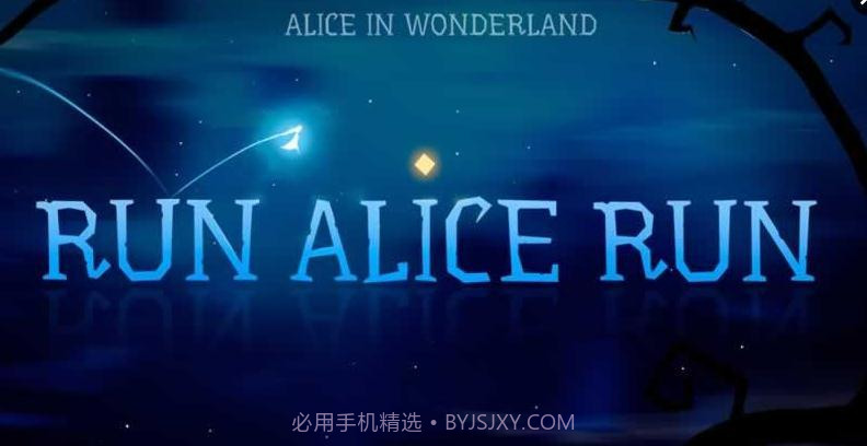 奔跑的爱丽丝截图1 奔跑的爱丽丝截图1