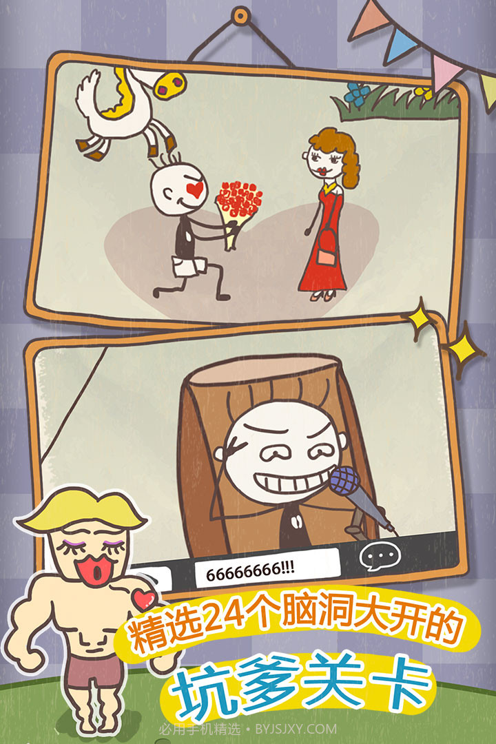 史上最坑爹的游戏10截图4