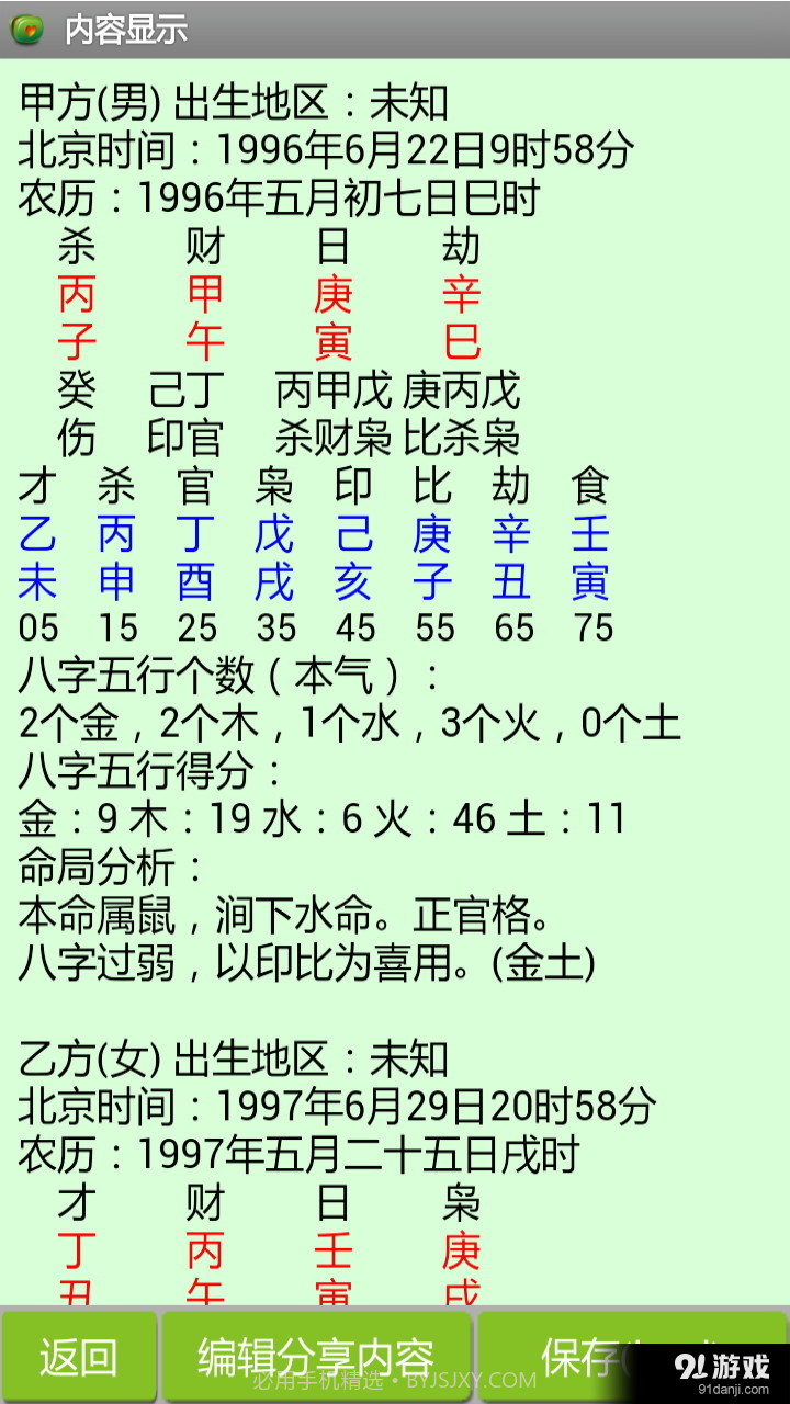 八字合婚免费截图3