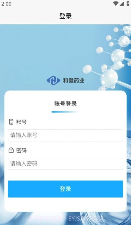 和健药业截图4 和健药业截图4