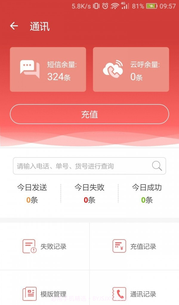 来取驿站截图1