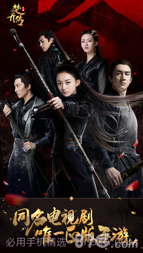 特工皇妃楚乔传截图1