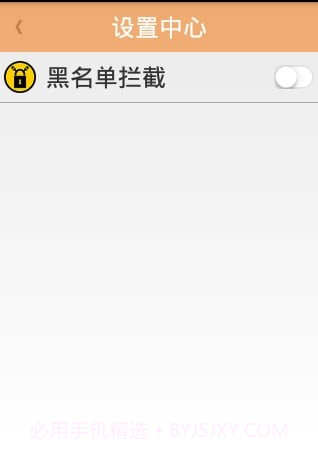 通讯卫士app截图1