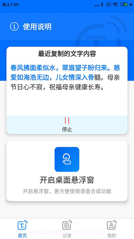 听音截图4