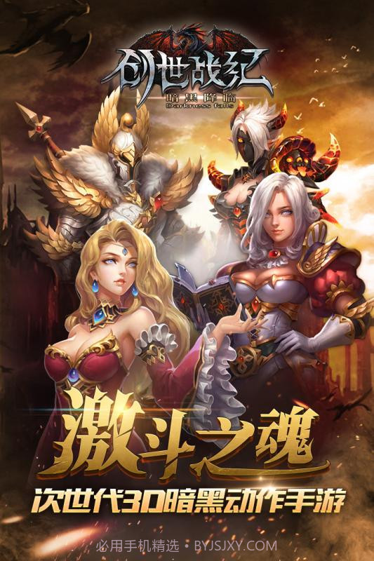 创世战纪·暗黑降临截图5 创世战纪·暗黑降临截图5