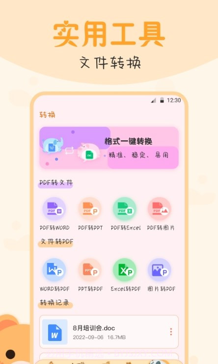 文件管理王截图2
