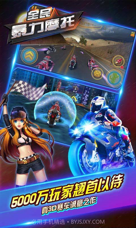 全民暴力摩托截图1