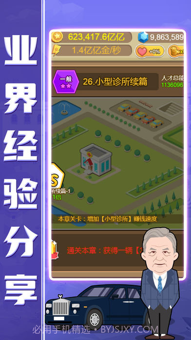 小小总裁app截图2