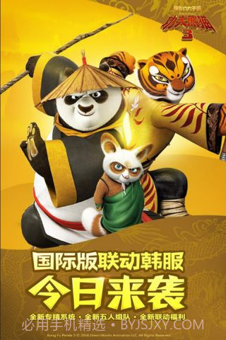 功夫熊猫3手游截图1 功夫熊猫3手游截图1