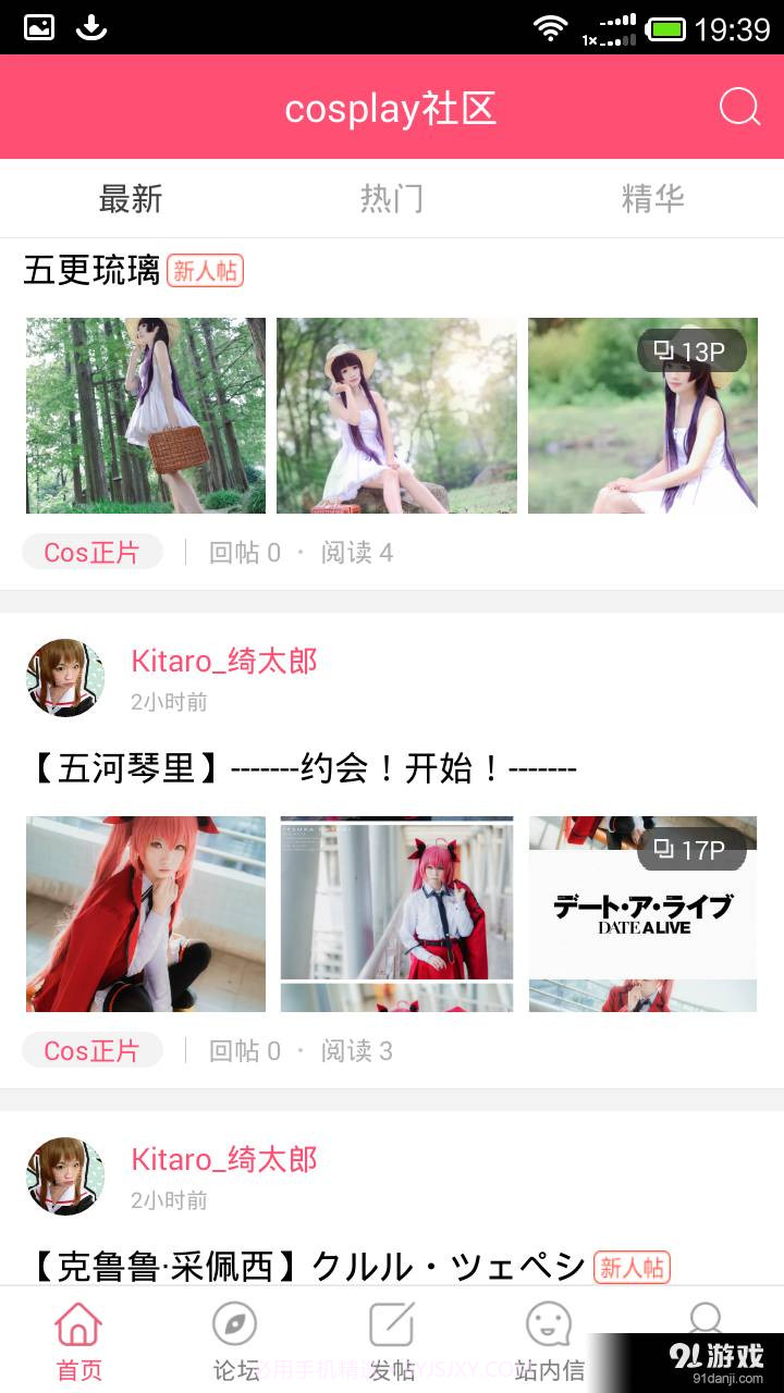 cosplay社区截图2 cosplay社区截图2