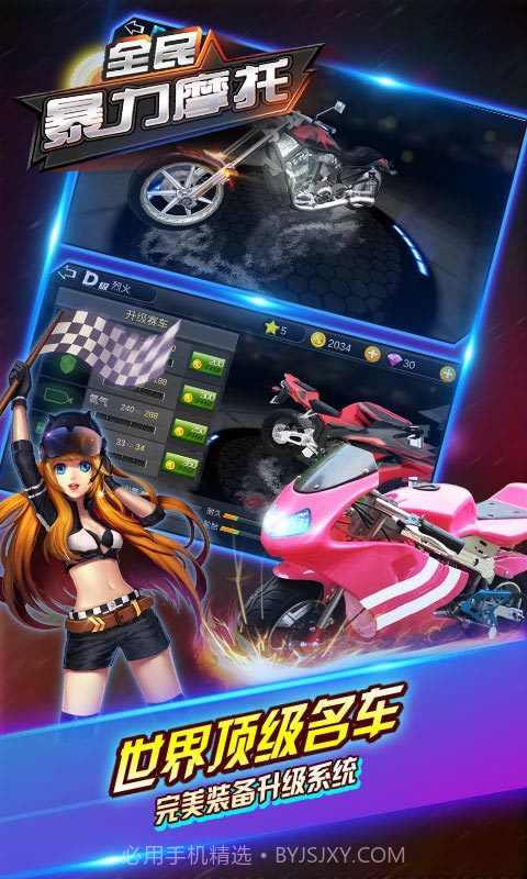 全民暴力摩托截图5