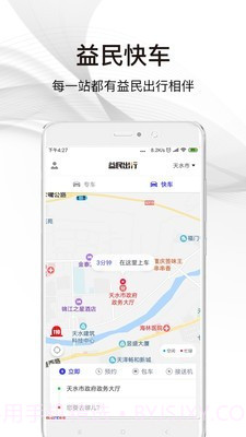 益民出行截图2 益民出行截图2