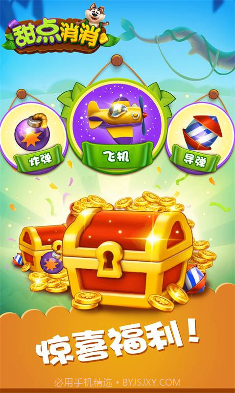 甜点消消截图4 甜点消消截图4