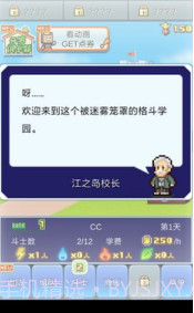 放学后格斗俱乐部汉化版截图1
