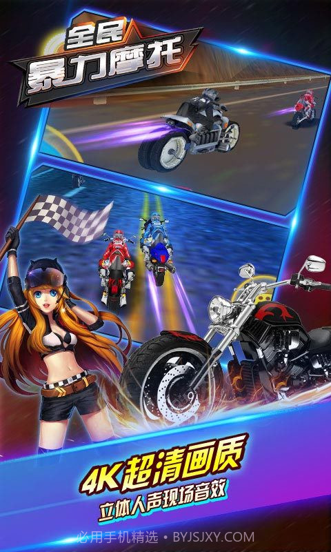 全民暴力摩托截图2