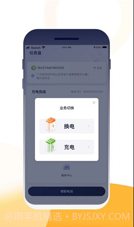 壹换电截图3 壹换电截图3