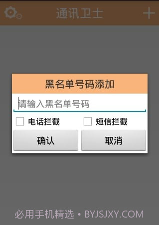 通讯卫士app截图3