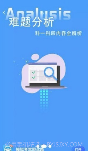 模拟考驾照试题截图2