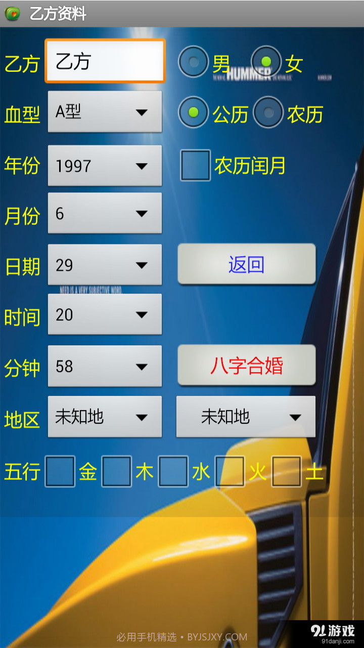 八字合婚免费截图2