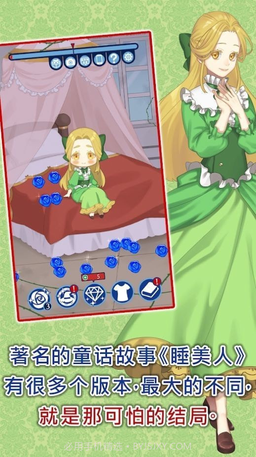 沉睡森林的吸血公主截图3