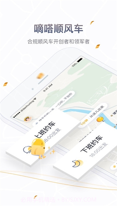 嘀嗒出行抢单神器截图1