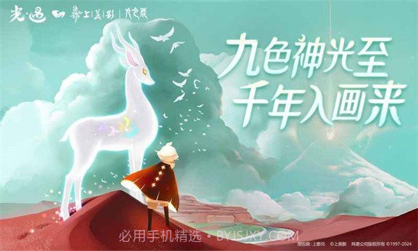 光遇九色鹿季截图3 光遇九色鹿季截图3