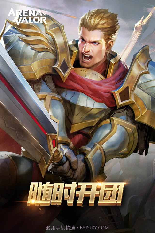 AOV 先行服截图1 AOV 先行服截图1