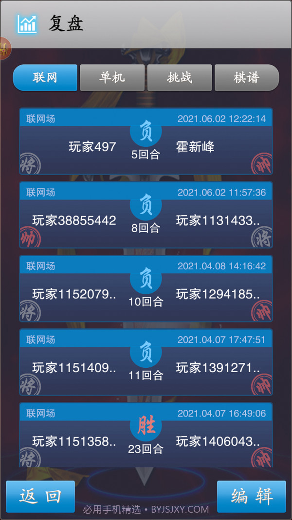 中国象棋竞技版截图5