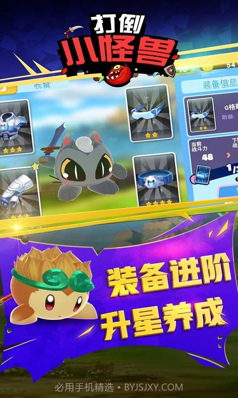 打倒小怪兽截图4