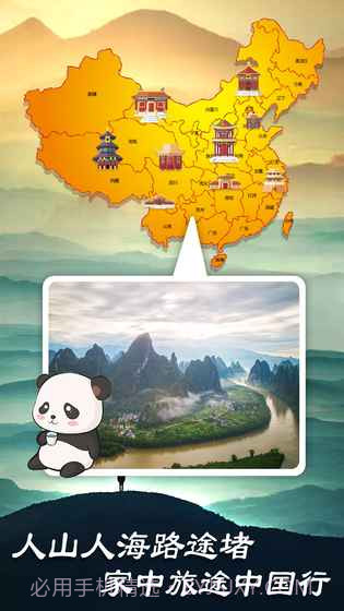 熊猫旅行家APP截图3