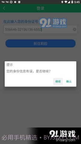 阜新市城乡居民养老保险官方版截图3