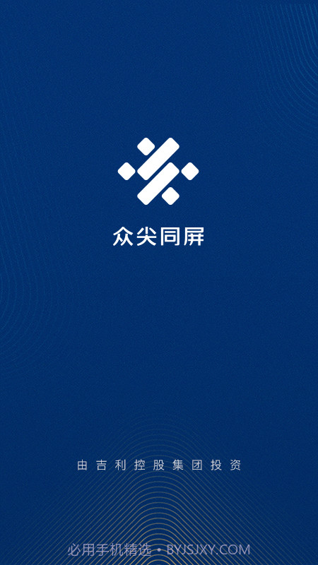 众尖同屏截图1 众尖同屏截图1