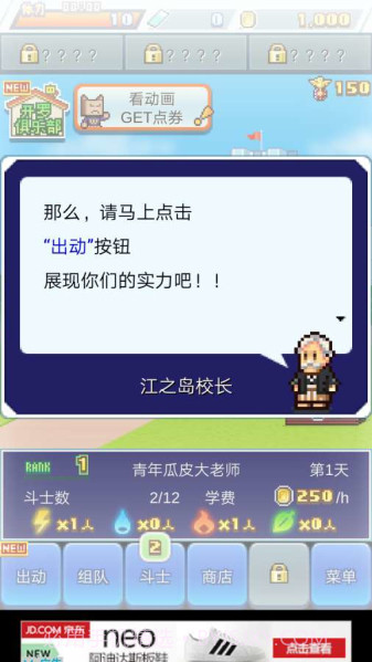 放学后斗士俱乐部APP截图5