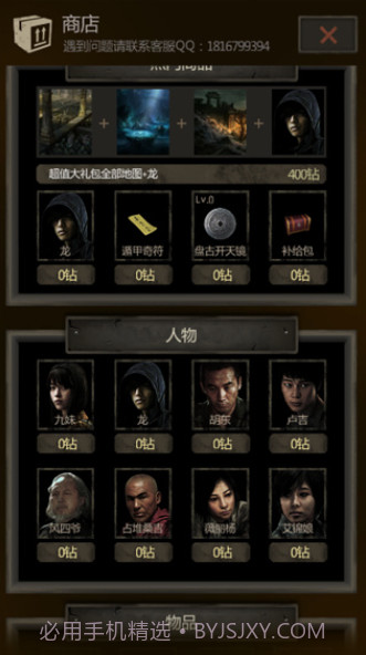 盗墓长生印截图2