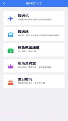 硬科技人才截图3