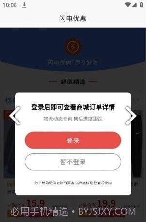 闪电优惠商城截图2