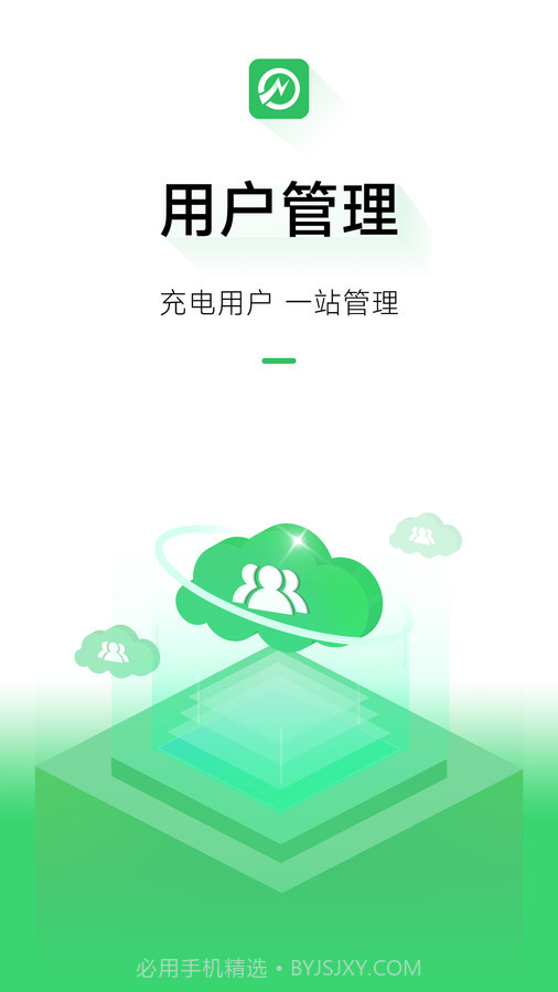 充电桩运营截图1