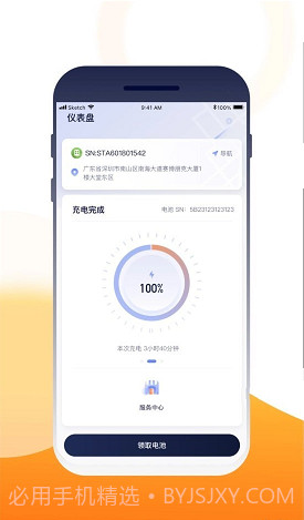 壹换电截图1 壹换电截图1